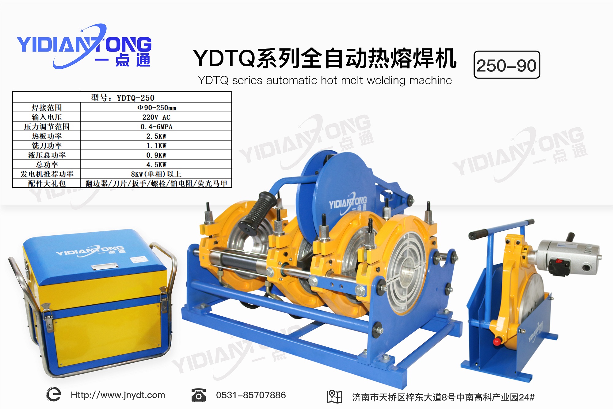 YDTQ系列全自動熱熔焊機(jī)