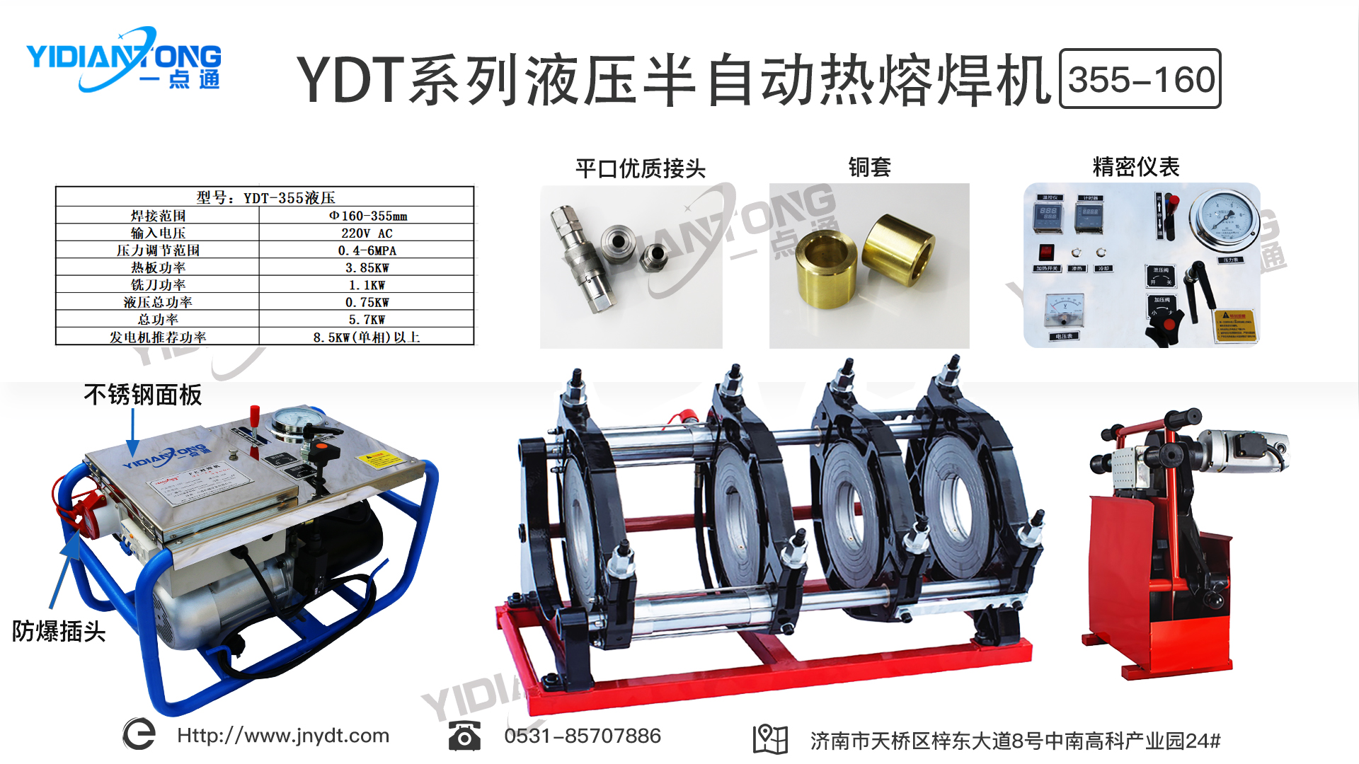 YDT系列液壓半自動(dòng)熱熔焊機(jī)355